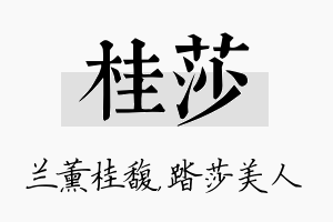 桂莎名字的寓意及含义