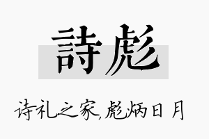 诗彪名字的寓意及含义