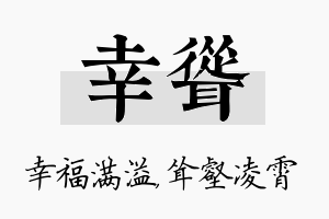 幸耸名字的寓意及含义