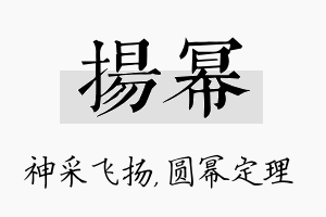 扬幂名字的寓意及含义