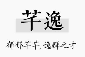 芊逸名字的寓意及含义