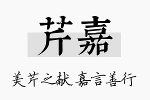 芹嘉名字的寓意及含义