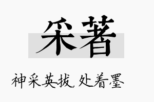 采着名字的寓意及含义