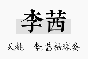 李茜名字的寓意及含义