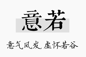 意若名字的寓意及含义