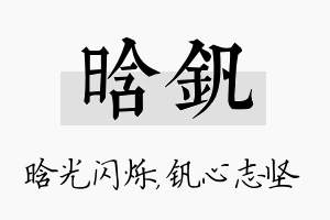 晗钒名字的寓意及含义