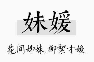 妹媛名字的寓意及含义