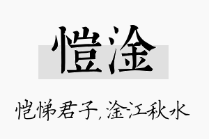 恺淦名字的寓意及含义