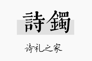 诗镯名字的寓意及含义