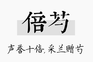 倍芍名字的寓意及含义