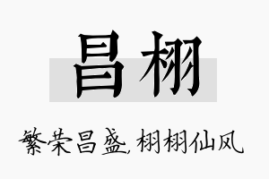 昌栩名字的寓意及含义