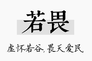 若畏名字的寓意及含义