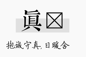 真芃名字的寓意及含义