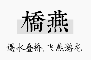 桥燕名字的寓意及含义