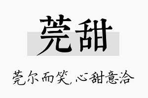 莞甜名字的寓意及含义