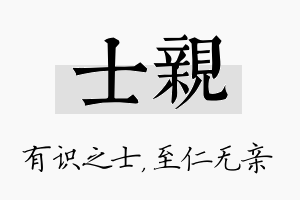 士亲名字的寓意及含义