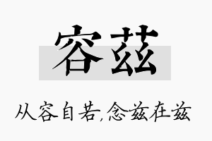 容兹名字的寓意及含义