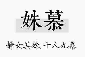 姝慕名字的寓意及含义