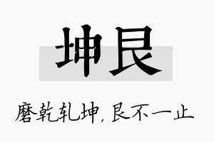 坤艮名字的寓意及含义