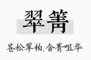 翠箐名字的寓意及含义