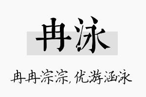 冉泳名字的寓意及含义