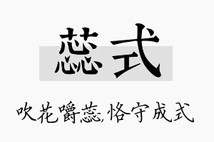 蕊式名字的寓意及含义