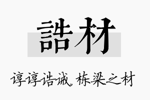 诰材名字的寓意及含义