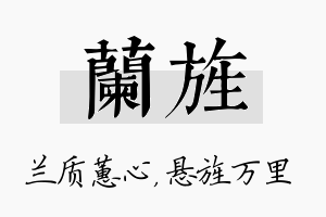 兰旌名字的寓意及含义