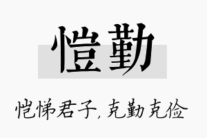 恺勤名字的寓意及含义