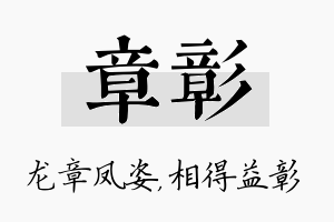 章彰名字的寓意及含义