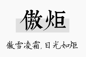 傲炬名字的寓意及含义