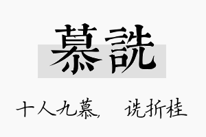 慕诜名字的寓意及含义