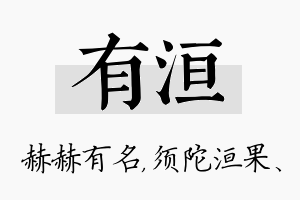 有洹名字的寓意及含义