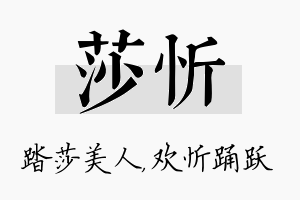 莎忻名字的寓意及含义