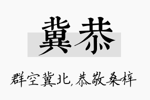 冀恭名字的寓意及含义