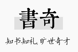 书奇名字的寓意及含义