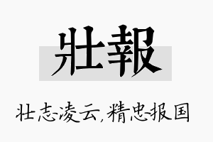 壮报名字的寓意及含义