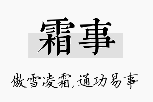 霜事名字的寓意及含义