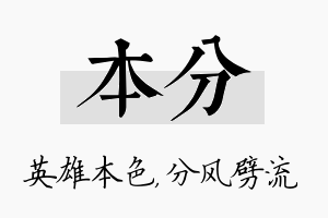 本分名字的寓意及含义