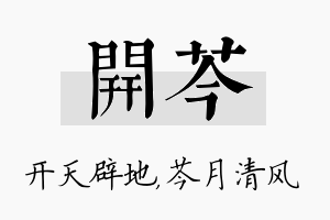 开芩名字的寓意及含义