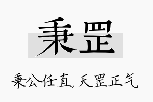 秉罡名字的寓意及含义