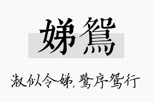 娣鸳名字的寓意及含义