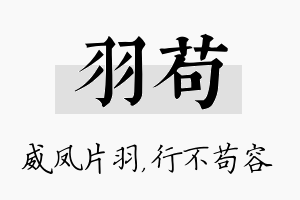 羽苟名字的寓意及含义