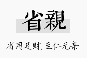 省亲名字的寓意及含义