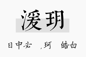 湲玥名字的寓意及含义