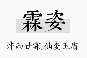 霖姿名字的寓意及含义