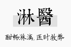 淋医名字的寓意及含义