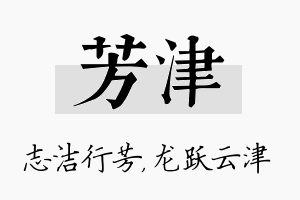 芳津名字的寓意及含义