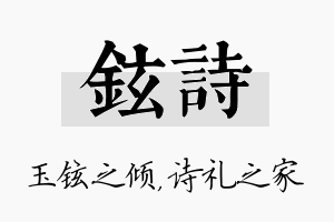 铉诗名字的寓意及含义