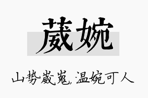 葳婉名字的寓意及含义